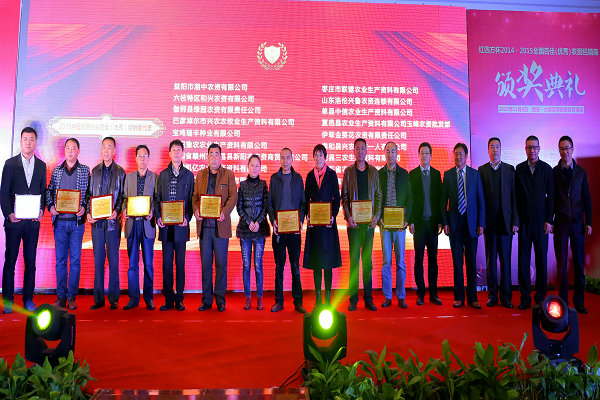 美丰为全国百佳（优秀）农资经销商颁奖.jpg
