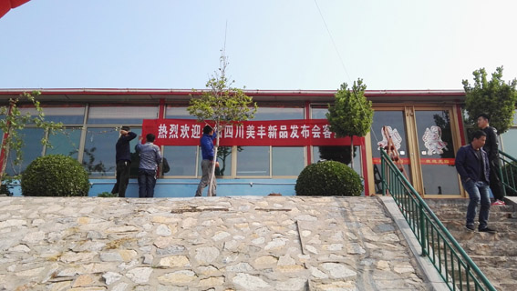 【我为美丰做营销】鲁东区域“奋战4月”青州黄金3+、玉米肥新品发布会-1.jpg
